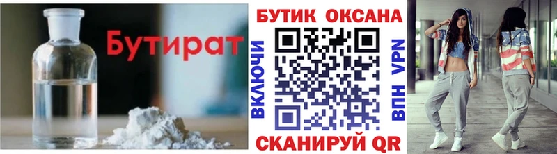 Бутират бутик  Липецк 