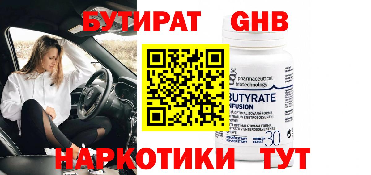 БУТИРАТ 99% Липецк