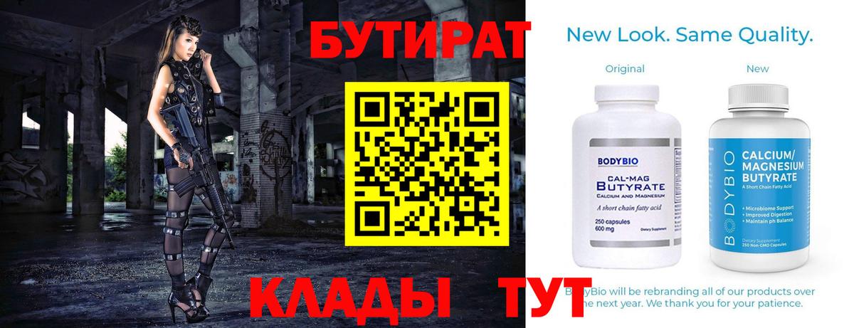 Липецк  БУТИРАТ 99%  Вход с VPN 