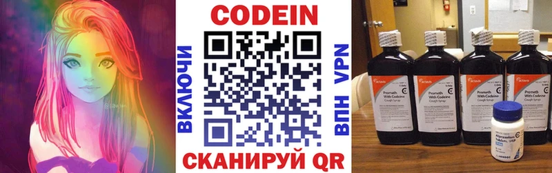 Кодеин напиток Lean (лин) Липецк