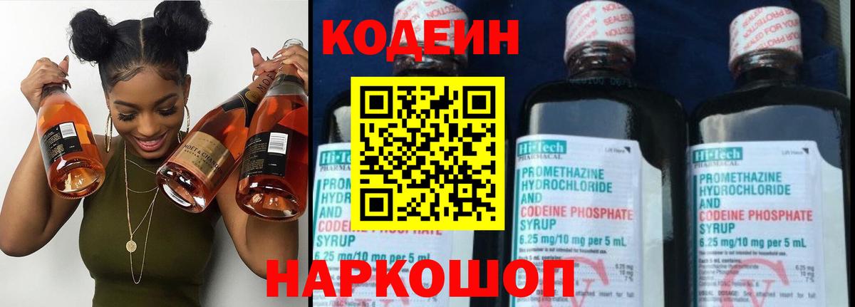 Кодеиновый сироп Lean Purple Drank  Codein Purple Drank  Липецк  Вход с VPN 