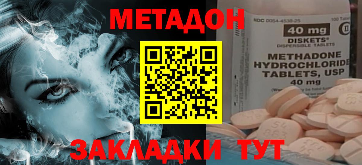 МЕТАДОН белоснежный Липецк